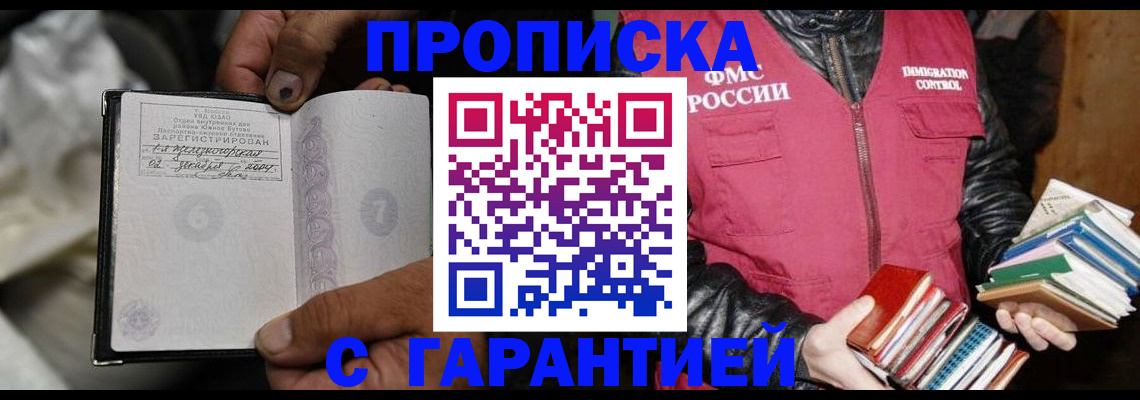 временная регистрация адрес в Наро-Фоминске