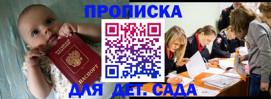 где прописаться в Наро-Фоминске